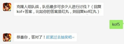 克隆人组队战队伍最多可多少人进行讨伐 拳皇98终极之战OL12月22日每日一题