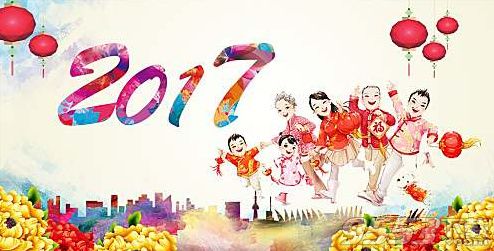 2017新年祝福语四字 2017新年祝福语大全 - 9