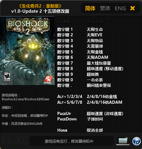 生化奇兵2：重制版 v1.0-Update 2 十五項(xiàng)修改器[風(fēng)靈月影]