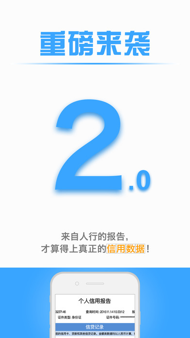 熊貓查信用app截圖2