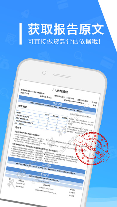 熊貓查信用app截圖4