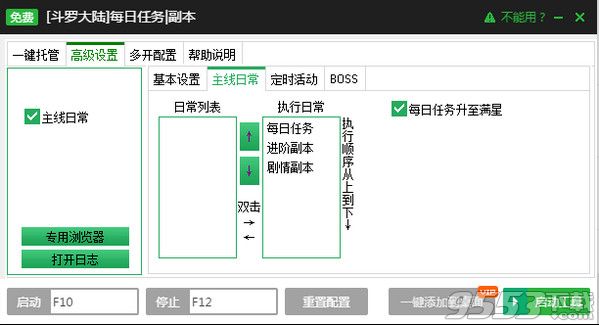 新浪斗罗大陆自动任务辅助工具