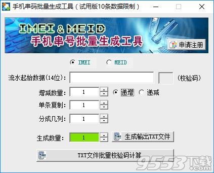 imei生成器