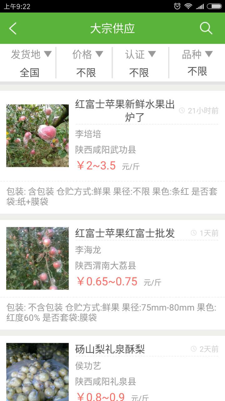 田上新农app下载-田上新农安卓版下载v1.6.1图4