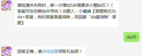 冒险通关失败时第一次增加5步需要多少颗钻石 天天爱消除12月23日每日一题