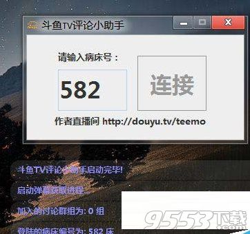 斗鱼tv弹幕小助手怎么使用 斗鱼tv弹幕小助手如何使用方法介绍