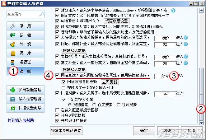 搜狗拼音輸入法下載2017官方版