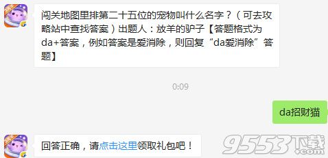闯关地图里排第二十五位的宠物叫什么名字？天天爱消除12月24日每日一题