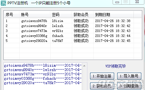 pptv会员免费领取工具