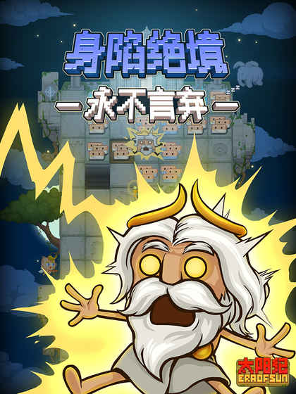 太阳纪文明游戏下载-太阳纪Crazyantios版下载v1.0图2