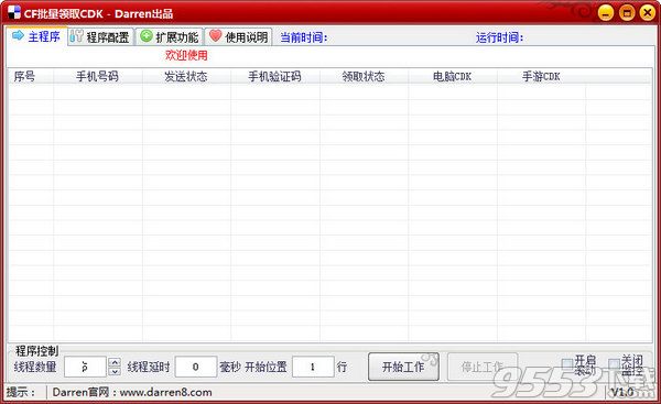 穿越火線批量領(lǐng)取CDK工具