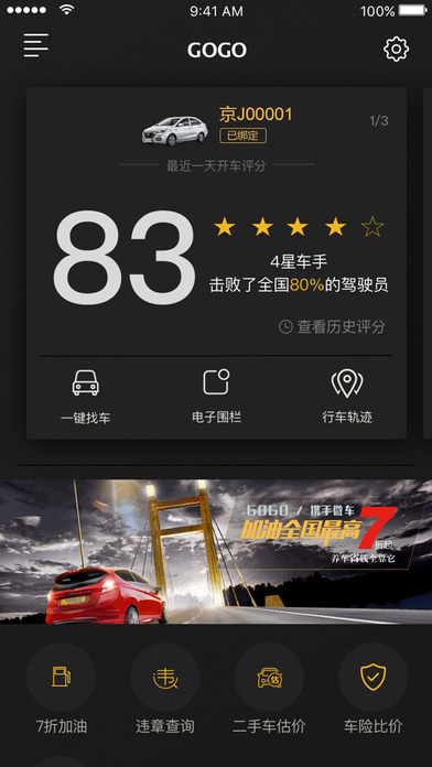 GoGo车app截图4