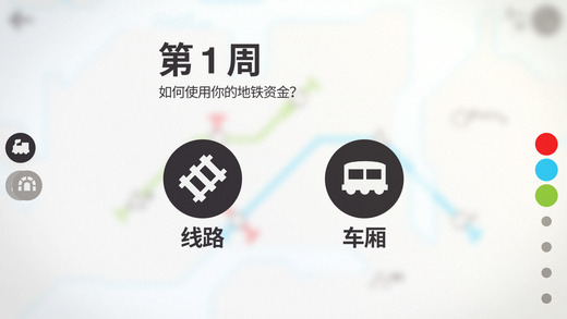 迷你地铁中文版截图1