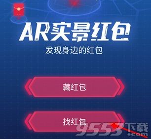 支付宝ar红包在哪里查看 支付宝ar红包在哪个位置抢