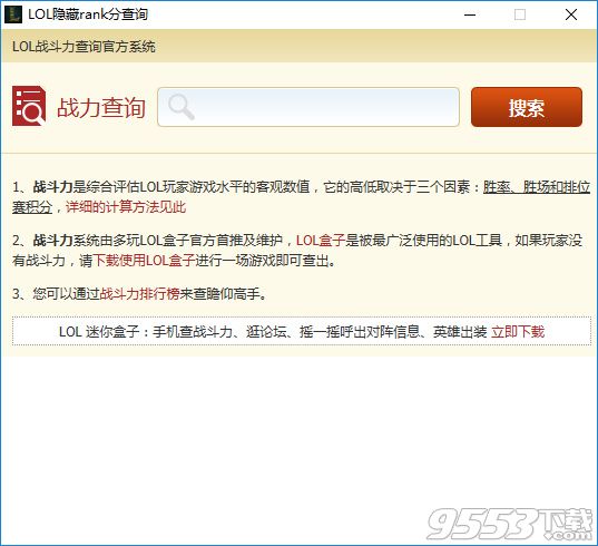 lol隐藏rank分查询工具