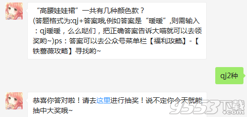 高腰娃娃裙一共有几种颜色款 奇迹暖暖12月27日每日一题