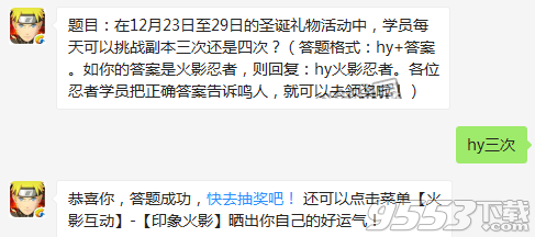 在12月23日至29日的圣诞礼物活动中学员每天可以挑战副本三次还是四次