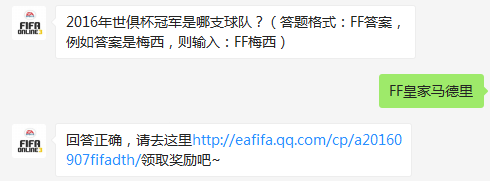 2016年世俱杯冠軍是哪支球隊(duì) FIFA OL3每日一題