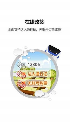 12306分流抢票软件截图3