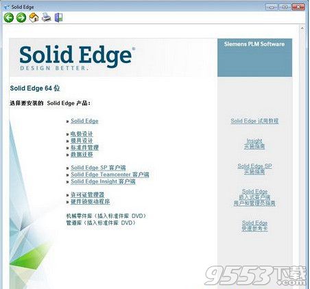 Solid Edge ST9破解版