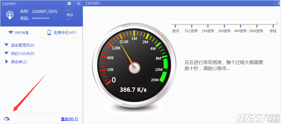 自動打開160WiFi  每天都能省10元