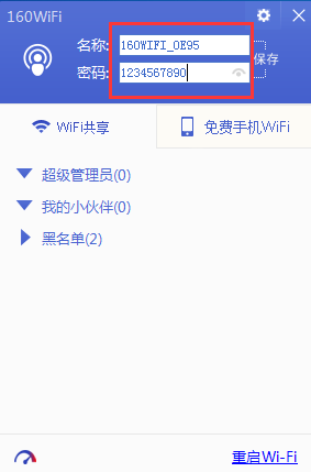 自動打開160WiFi  每天都能省10元