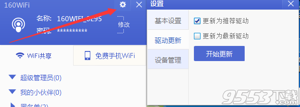 自動打開160WiFi  每天都能省10元