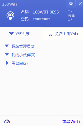 自動打開160WiFi  每天都能省10元