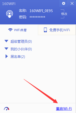 自動打開160WiFi  每天都能省10元