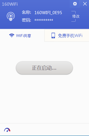 自動打開160WiFi  每天都能省10元