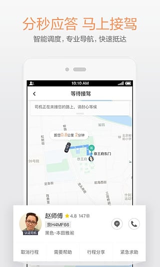 滴滴租车官网app最新版下载-滴滴租车安卓版下载v5.0.4图3