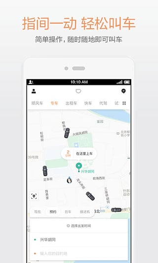 滴滴租车官网app最新版下载-滴滴租车安卓版下载v5.0.4图2