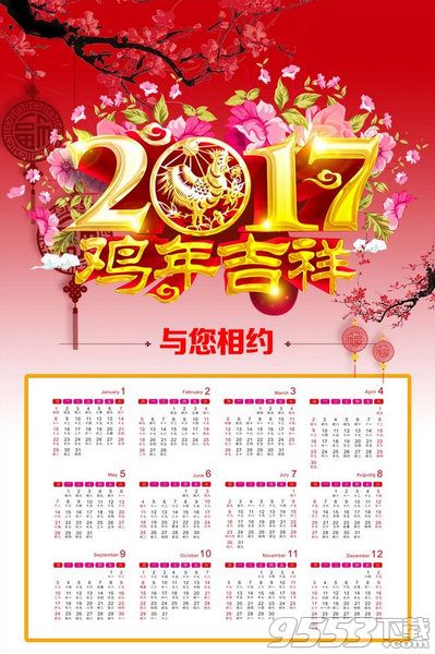 2017元旦海报素材图片