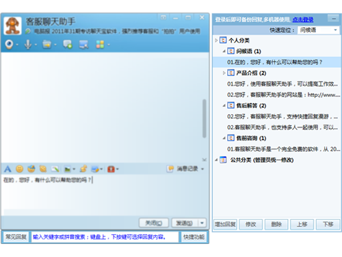 聊天宝客服聊天助手