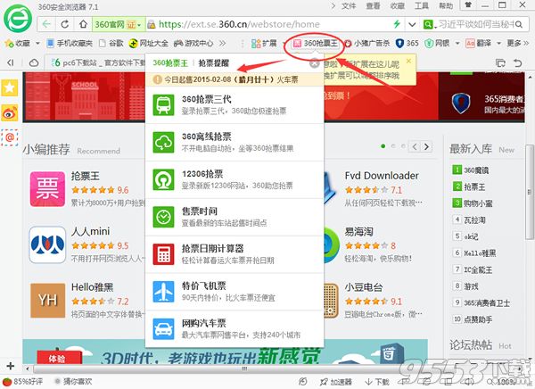 360抢票三代浏览器