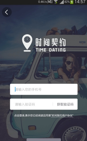时间契约app官网下载-时间契约安卓版下载v1.0图4