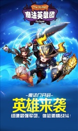 魔法英雄团手游下载-魔法英雄团安卓版下载v1.1.117图2