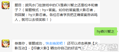波风水门在游戏中的CV是森川智之还是松本和香子 火影忍者手游12月29日每日一题