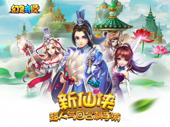 幻灵奇缘ios