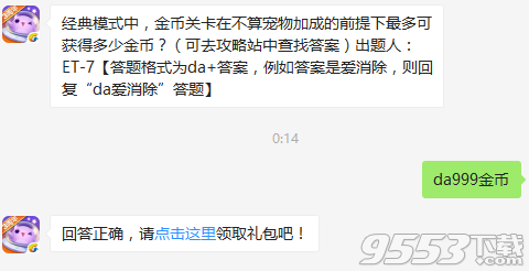 经典模式中金币关卡在不算宠物加成的前提下最多可获得多少金币