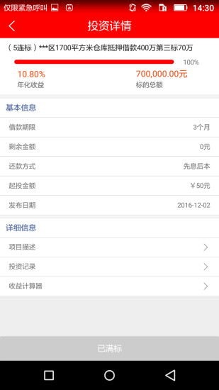 钱升钱官网app安卓下载-钱升钱安卓版下载v1.0.6图4