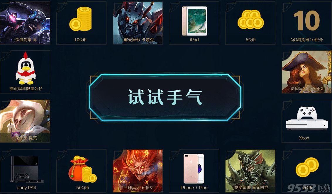 lolqq浏览器特权活动     lolqq浏览器特权开黑礼包领取网址