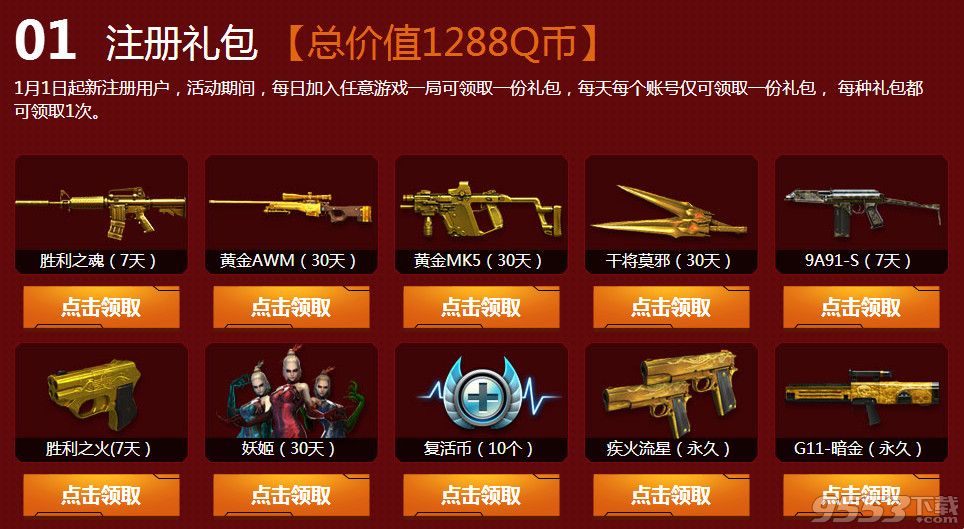 cf王牌新兵训练营1月活动    cf王牌新兵训练营1月活动网址2017