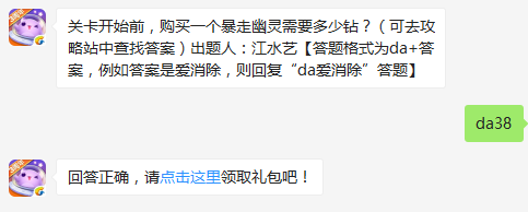 关卡开始前购买一个暴走幽灵需要多少钻 天天爱消除12月31日每日一题