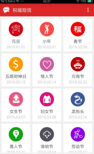 祝福短信app官网下载-祝福短信2017最新版下载v2.2.2图1