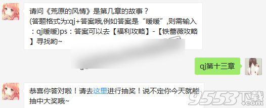 请问《荒原的风情》是第几章的故事 奇迹暖暖1月1日每日一题