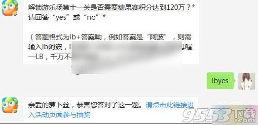 解锁游乐场第十一关是否需要糖果赛积分达到120万 保卫萝卜31月1日每日一题