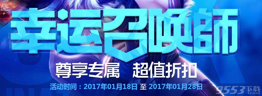 lol2月幸运召唤师活动地址lol幸运召唤师2月活动