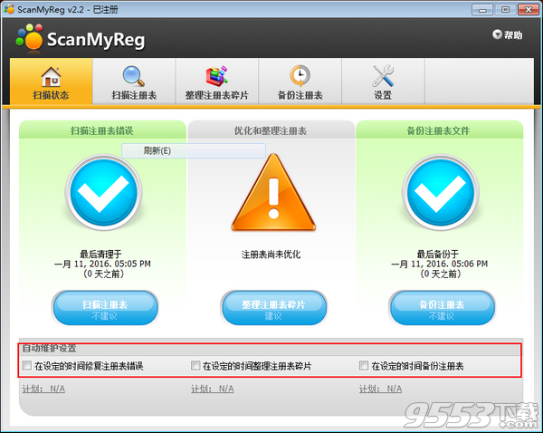 ScanMyReg(多功能注册表优化工具)