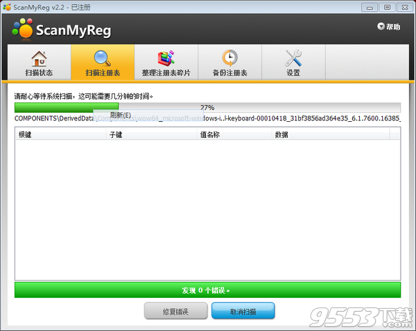 ScanMyReg(多功能注冊(cè)表優(yōu)化工具)